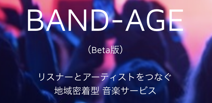 BAND-AGEとは